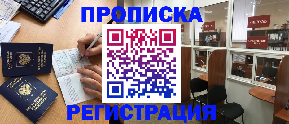 прописка гарантия в Элисте