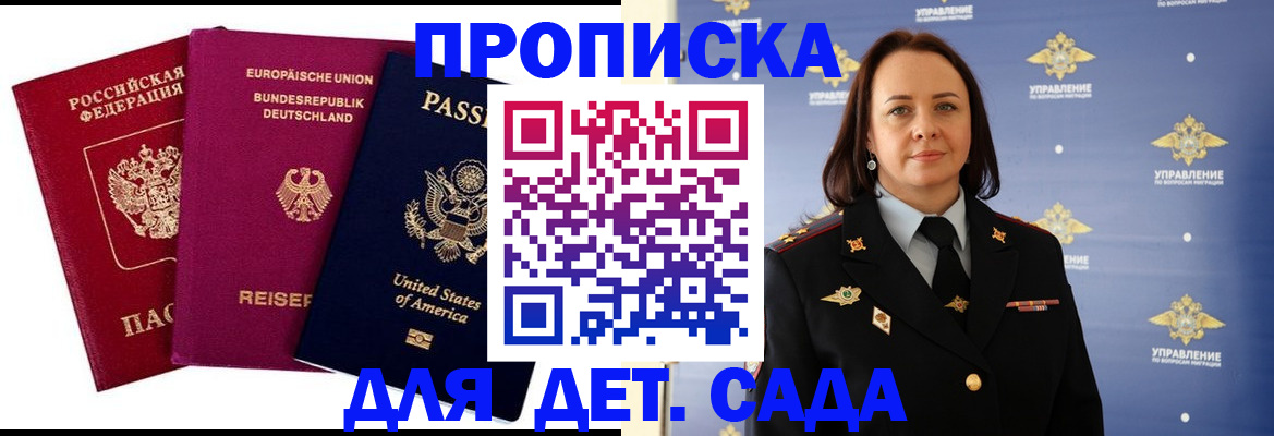 прописка законно в Элисте