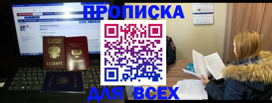 прописка для работы в Элисте