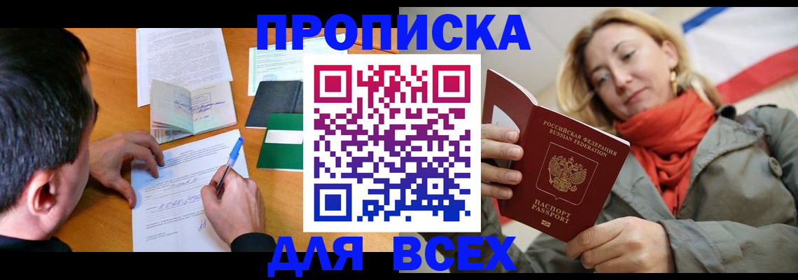 временная прописка в Элисте