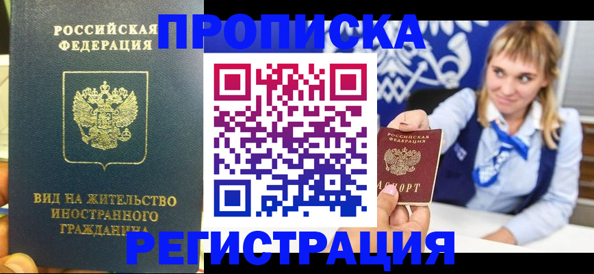 прописка для школы в Элисте