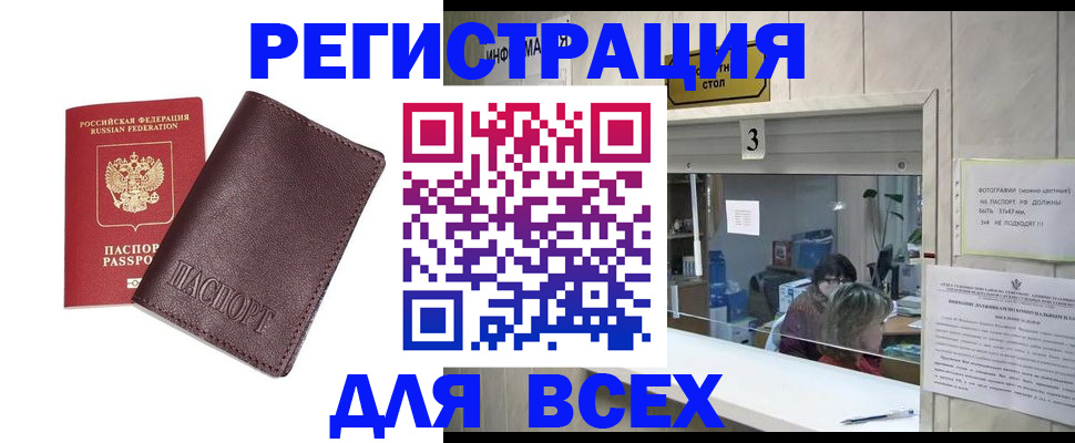 прописка для работы в Элисте